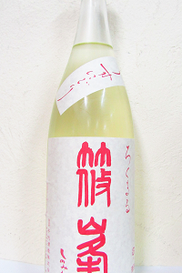 篠峯 ろくまる 雄山錦 純米吟醸 うすにごり生原酒 2022BY 1.8L 