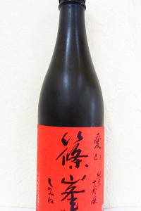 篠峯 愛山 純米大吟醸 一火原酒 720ml　