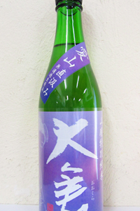 大倉 愛山 山廃特別純米 直汲み無濾過生原酒 2023BY 720ml