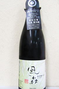 風の森 秋津穂657 真中採り 720ml 