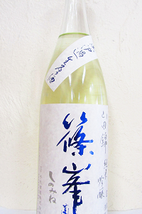 篠峯 蒼 山田錦 純米吟醸 無濾過生原酒 2024BY 1.8L4573593560139