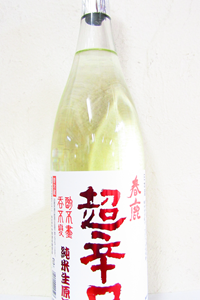 春鹿 超辛口 純米生原酒 1.8L