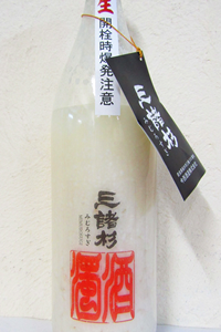 三諸杉 濁酒 生酒 720ml