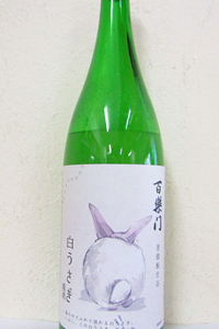 百楽門 どぶろく 生酒 菩提もと造り R7BY 1500ml