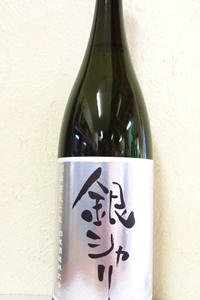白木久 銀シャリ 特別純米酒 無濾過生原酒 1.8L