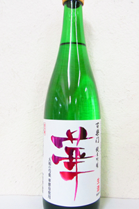 百楽門 華 純米吟醸生酒 720ml　