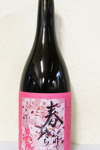 奥播磨 春待ちこがれて 超辛 山廃純米生 7BY 720ml