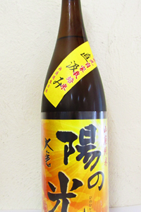 大倉 陽の光 山廃純米 直汲み無濾過生原酒 2024BY 1.8L