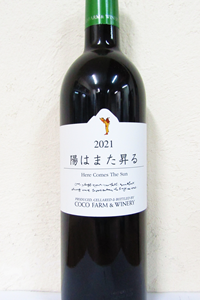 陽はまた昇る 赤 2021 750ml