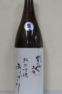 土佐しらぎく 純米吟醸 あらばしり生 1.8L