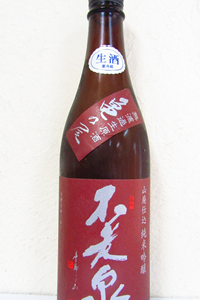 不老泉 山廃仕込 純米吟醸 亀の尾 無濾過生原酒 720ml