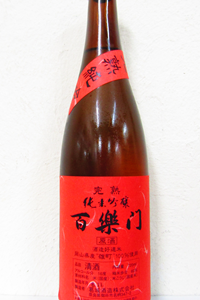 百楽門 完熟 雄町 純米吟醸原酒 720ml　