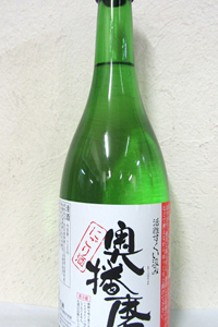奥播磨 純米 活性すくい汲み にごり生酒 7BY 720ml