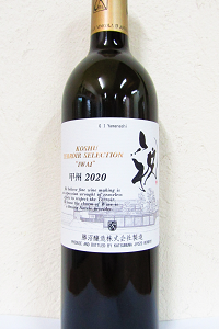 甲州テロワールセレクション 祝 2022 750ml