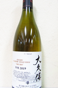 甲州テロワールセレクション 大久保 2019 750ml