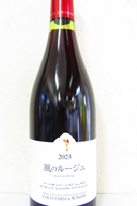 風のルージュ 赤 2023 750ml