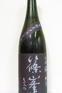 篠峯 生モト 山田錦 純米 無濾過生原酒 2024BY 720ml