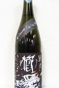 櫛羅 純米80 山田錦 無濾過生原酒 720ml