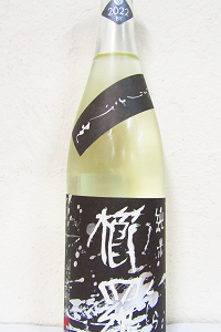 櫛羅 純米80 山田錦 にごり生原酒 2022BY 720ml