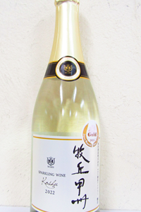 マルス 牧丘甲州 スパークリング 2022 750ml
