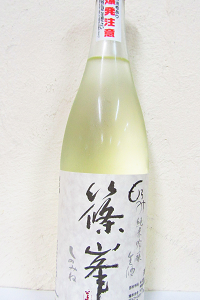 篠峯 もろみ 純米吟醸 活性にごりざけ生酒  720ml