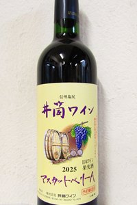 井筒 無添加ワイン マスカットベリーA 2025 720ml