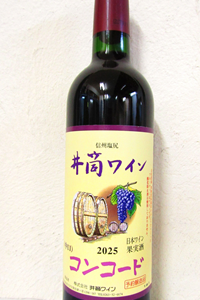 井筒 無添加ワイン コンコード 赤中口2025 720ml