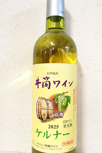 井筒 無添加ワイン ケルナー 白辛口2025 720ml