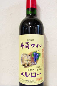 井筒　無添加ワイン メルロー 2025 720ml