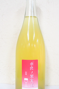 木谷ワイン 奈良ノ果実酒 林檎 750ml