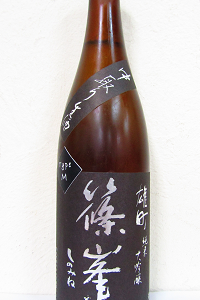 篠峯 雄町 純米大吟醸 中取り生酒 720ml 