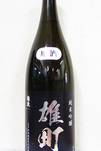 雄東 雄町 純米吟醸原酒 1.8L