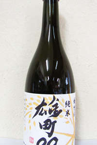 梅乃宿  雄町90 純米 720ml