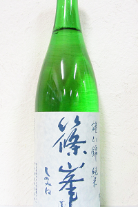 篠峯 雄山錦 純米 一火 720ml