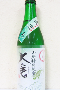 大倉 雄山錦 山廃特別純米 麹四段 直汲み無濾過生原酒 720ml