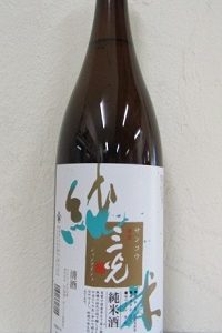 三光 純米酒 1.8L