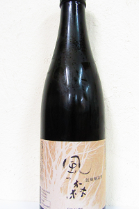 風の森 試験醸造酒 720ml 