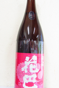 花巴 速醸純米 火入れ酒  2023BY 1.8L