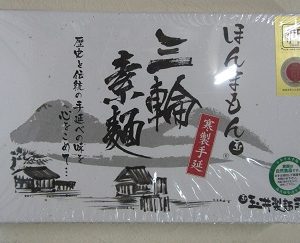 ほんまもんの三輪素麺 誉 3㎏紙箱（60束）