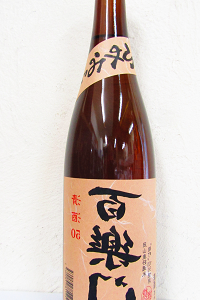 裏 百楽門 ひやおろし 等外米雄町50原酒 720ml