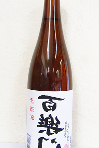 裏 百楽門 等外米雄町50 火入 720ml