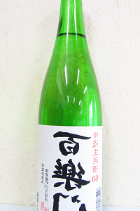 裏 百楽門 等外米雄町60 生原酒 720ml　