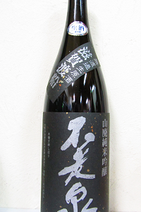 不老泉 山廃仕込 純米吟醸 渡船 無濾過生原酒 6BY 1.8L