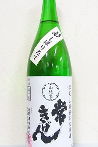 常きげん 山廃純米生原酒 1.8L