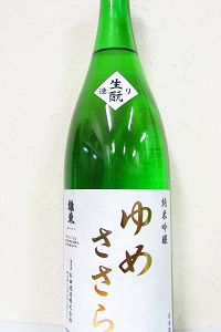 雄東正宗 生もと造り ゆめささら 純米吟醸原酒 R4BY 1.8L