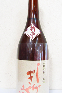 土佐しらぎく 斬辛 八反錦 特別純米 720ml 