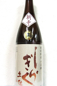 土佐しらぎく 斬辛 八反錦 特別純米生酒 1.8L