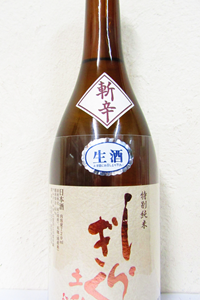 土佐しらぎく 斬辛 八反錦 特別純米生酒 720ml