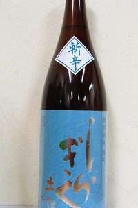 土佐しらぎく 斬辛 雄町 特別純米 1.8L