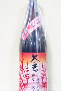 大倉 神力 一段仕込 山廃特別純米 常温熟成 無濾過生原酒 R2BY 1.8L